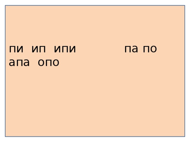 Пенал буква п мягкая или твердая