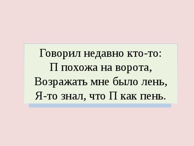 Пенал буква п мягкая или твердая