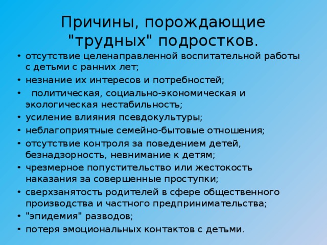 План работы с трудными детьми 3 класс