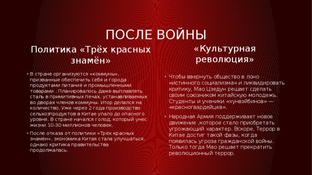 Красный трое. Политика трех красных знамен. Политика трех красных знамен в Китае. Курс трех красных знамен. Политика трех красных знамен презентация.