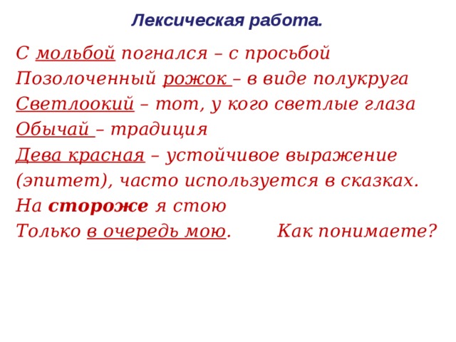 Глаза эпитет. Прекрасные глаза это эпитет. Дева красная это эпитет. Светлоокий лексическое значение.