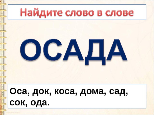 Слова буквами оо. Буква ОО на русском окно картинка.