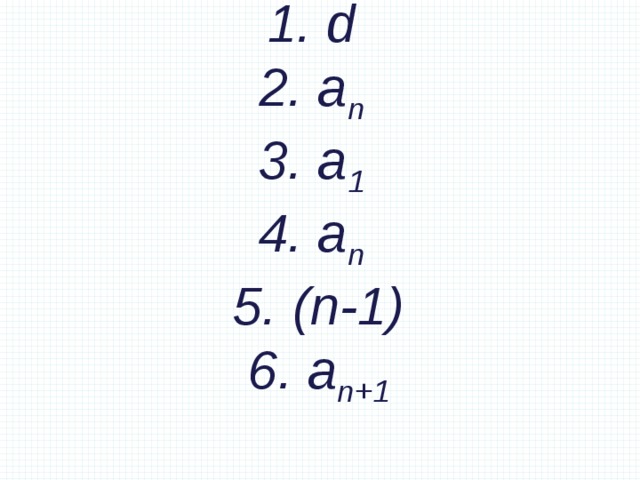 1. d  2. a n   3. a 1   4. a n   5. (n-1)  6. a n+1   