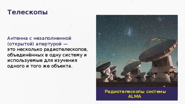 Космические телескопы презентация