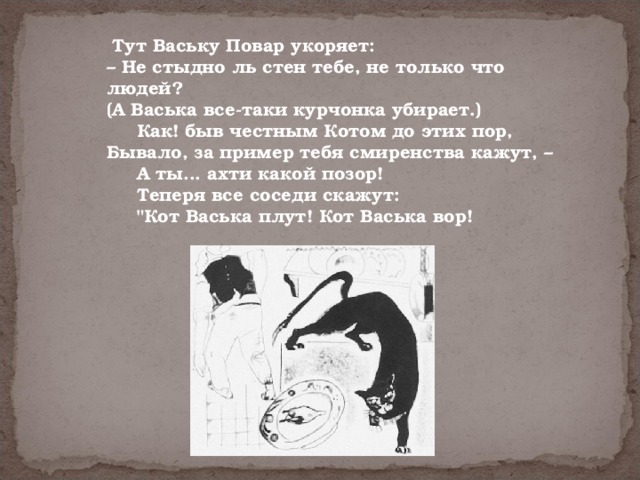 Схема прямой речи в предложении ах ты обжора ах злодей тут ваську повар укоряет