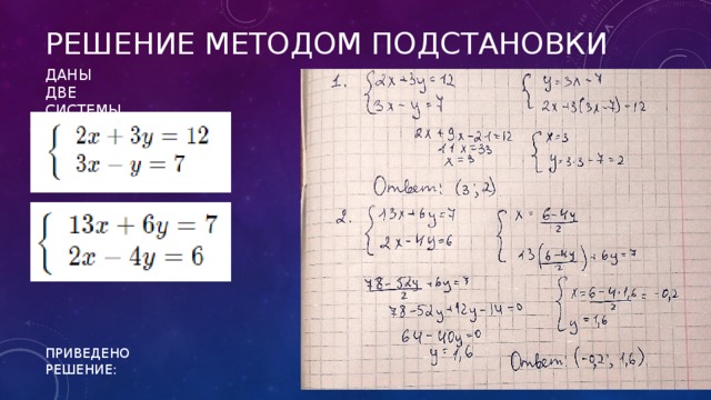 Решение 8 класс. Системы 8 класс Алгебра. Системы уравнений 8 класс. Решение систем уравнений 8 класс. Система уравнений 8 класс Алгебра.