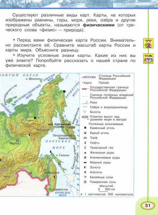 Как называется карта на которой изображены равнины горы моря реки озера и другие природные объекты