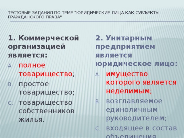тест на тему банкротство юридического лица тест на тему банкротство юридического лица