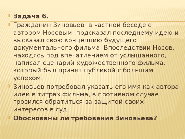 Сценарий искусство