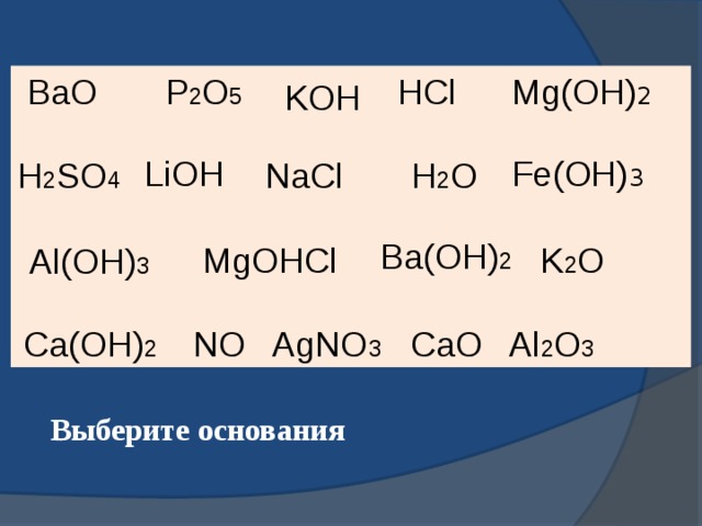 Bao p205. P2o3+agno3. Cao al2o3 реакция. MG(Oh)2 + h2so4 = Главная соль + ... P2o5 + MG(Oh)2.