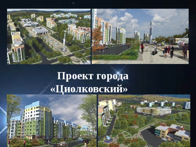 Карта города циолковского