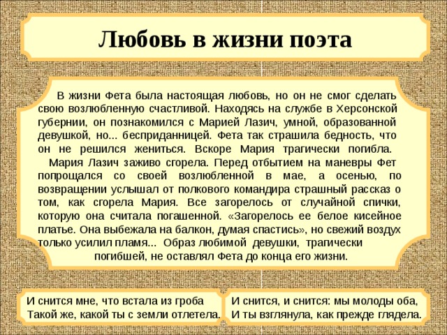 А.А. Фет. Лирика
