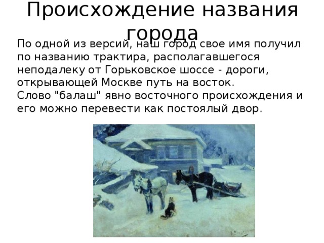 Откуда произошло название москва