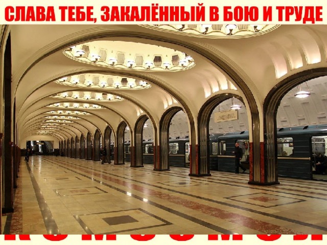 Строительство Московского метрополитена - одна из важнейших комсомольских строек второй пятилетки. В мае 1932 года в начале строительства на Метрострое было всего 70 комсомольцев. После проведенной райкомами ВЛКСМ столицы записи добровольцев к началу 1934 года в метро трудились более 15 тысяч комсомольцев . 