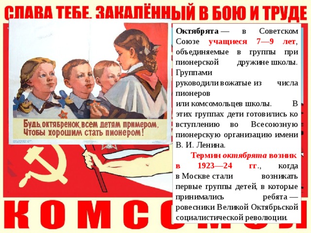 Октябрята в ссср. Октябрята пионеры и комсомольцы в СССР Возраст. Октябрята пионеры. Пионеры октябрята Возраст.