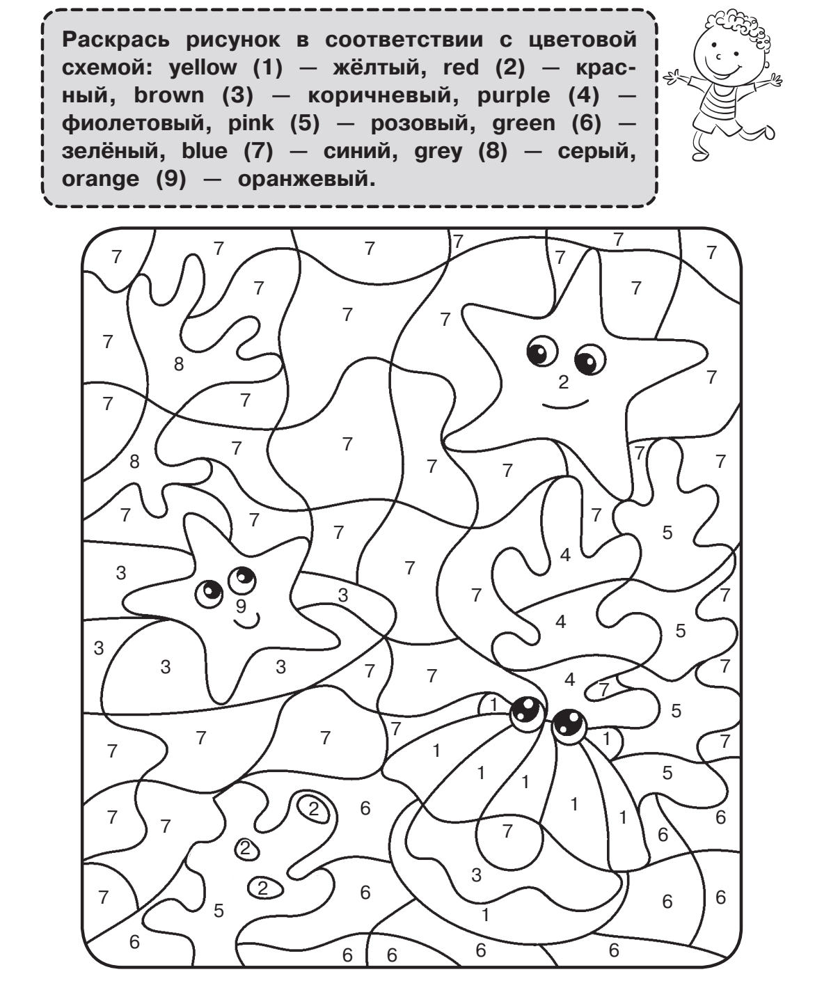 Раскрась рисунки в соответствии с цветной схемой на английском