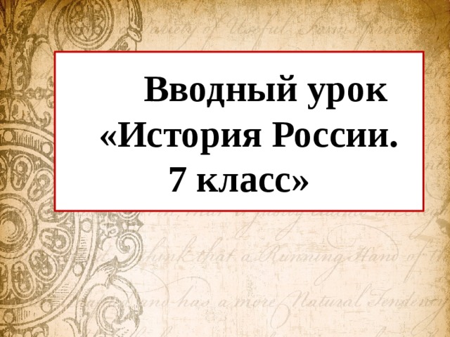 Презентация история россии 7 класс