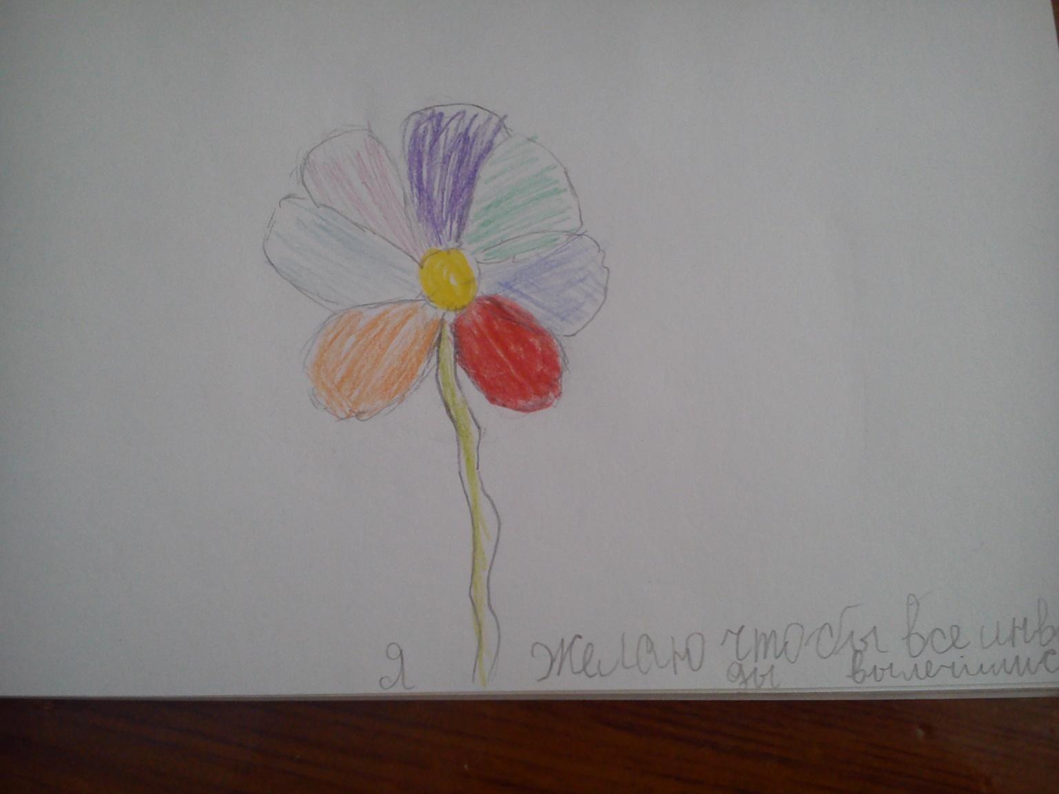 Рисунок Цветик семицветик карандашом 2 класс