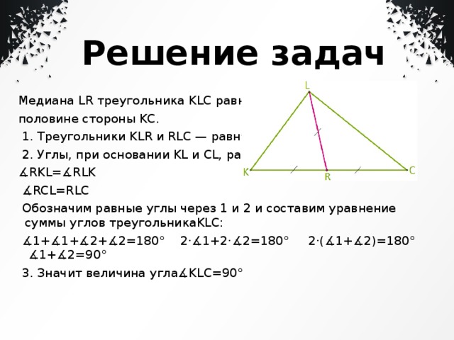 Медиана задания. Задачи с медианой. Задачи на медиану треугольника. Решение задач с медианой. Медиана пример задачи.