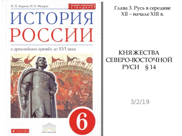 Конспект княжества Северо-Восточной Руси 6 класс Андреев. Галава 3 Руси в середине 12 - 13 6класс. Русь в середине XII начале XIII века тест по истории. Глава 3 Русь в середине 12 начале 13 века.