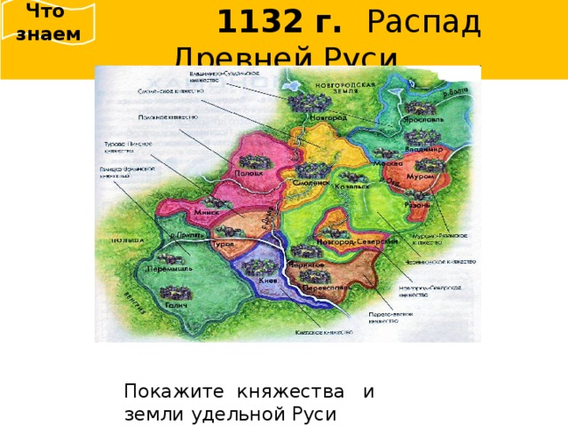 Часть княжества земли полусамостоятельное владение