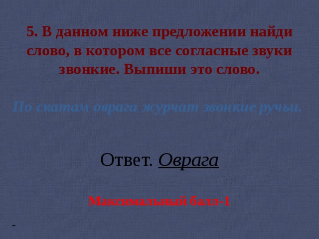 В данном предложении найди слово