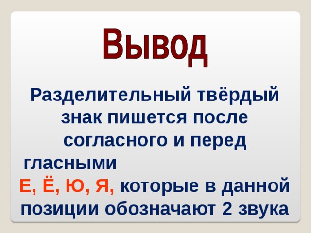 Презентация разделительный мягкий знак и разделительный твердый знак