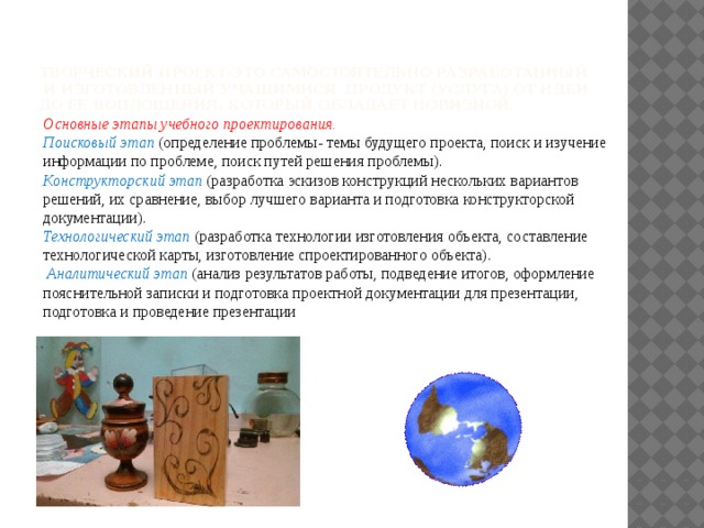 Требования к творческому проекту по технологии Презентация "Требования к творческому проекту".