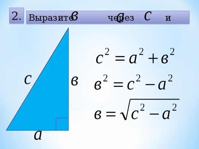 2 . Выразите через и 