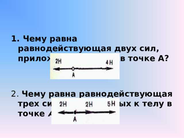 На тело вдоль 1 прямой