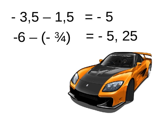  - 3,5 – 1,5  -6 – (- ¾ )  = - 5  = - 5, 25 