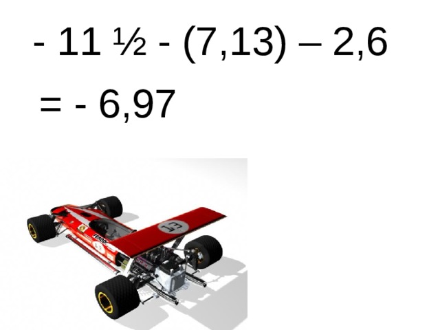  - 11 ½ - (7,13) – 2,6  = - 6,97 