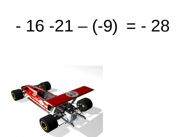 - 16 -21 – (-9) = - 28 