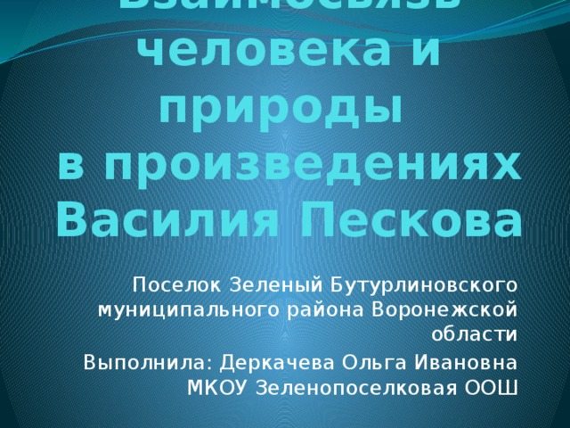 Взаимосвязь человека и природы рисунок