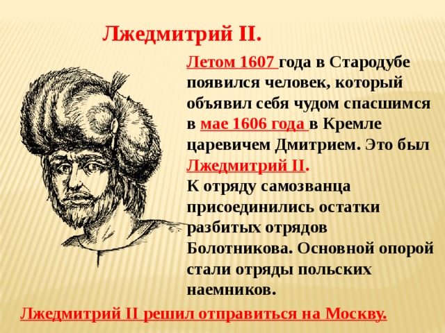 Презентация смута в российском государстве история 7 класс