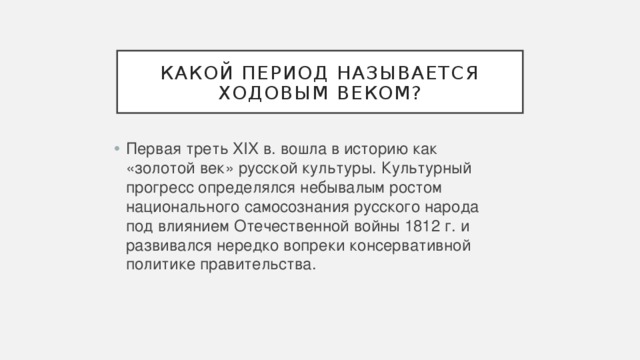 Почему называется золотой век культуры. Золотой век русской культуры Гоголь смешной. Золотой век русской культуры Гоголь муд. Период называемый золотым веком российского правоведения.