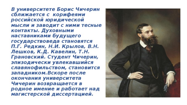 Презентация на тему ученые и писатели конца 19 века сторонники народнических и либеральных идей