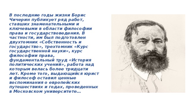 Презентация на тему ученые и писатели конца 19 века сторонники народнических и либеральных идей