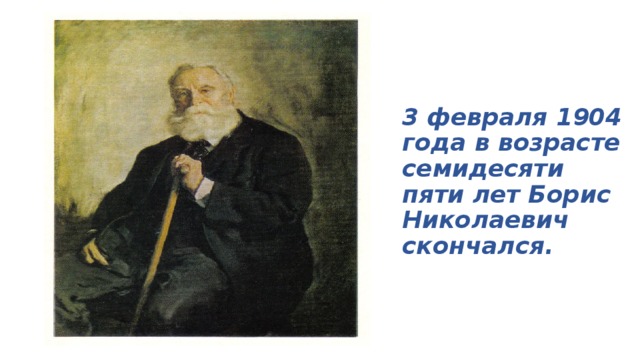 Презентация на тему ученые и писатели конца 19 века сторонники народнических и либеральных идей