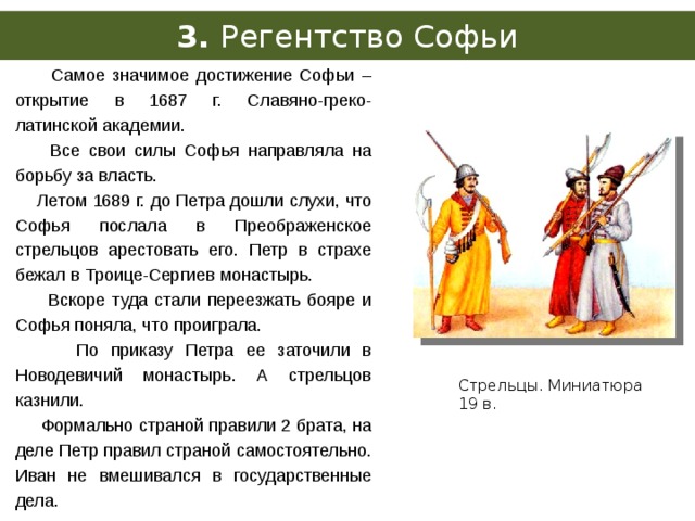 Презентация на тему борьба за власть в конце 17 века