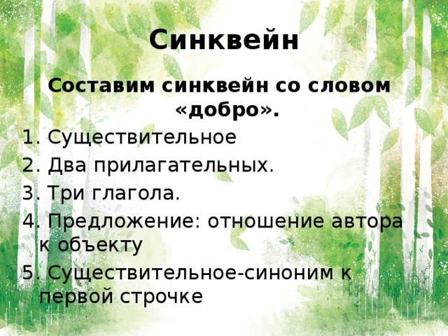 План текста заячьи лапы