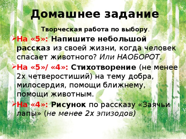 План рассказа заячьи лапы 4 класс
