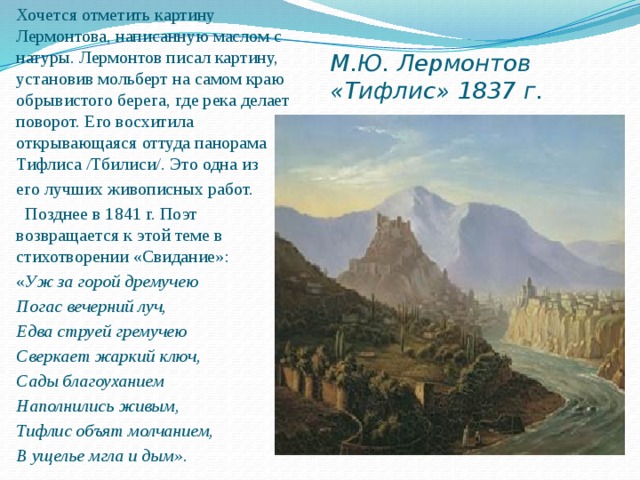 Писал ли лермонтов картины