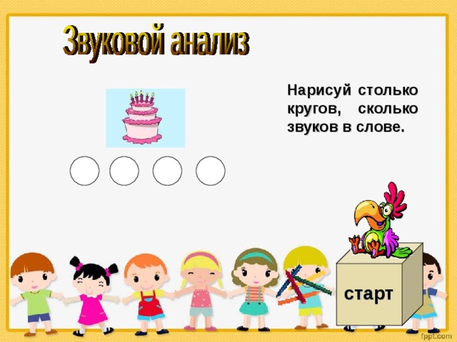 Настя нарисовала столько кружочков сколько концов у двух с половиной палок