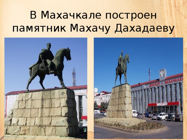Презентация про махачкалу