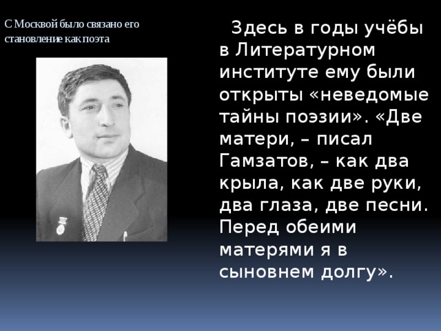 Гамзатов презентация по литературе