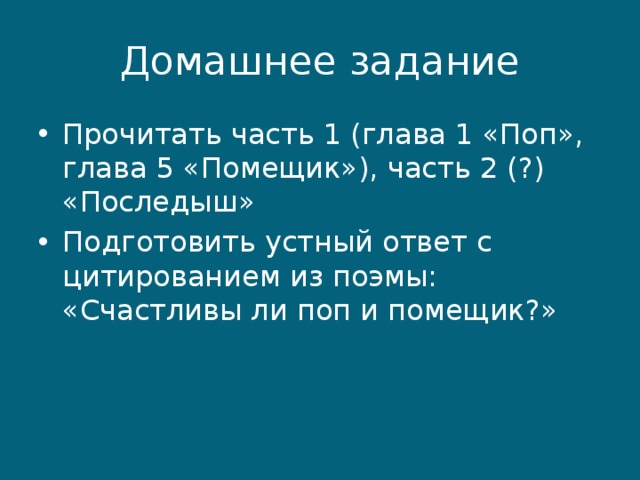 Последыш план главы