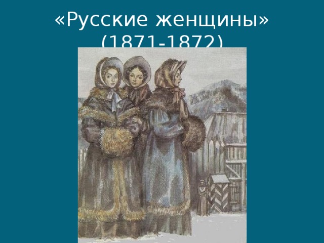 Russian Women by N. Nekrasov - Book Graphics
