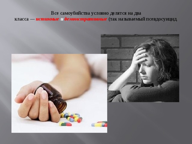 Презентация по суициду для школьников