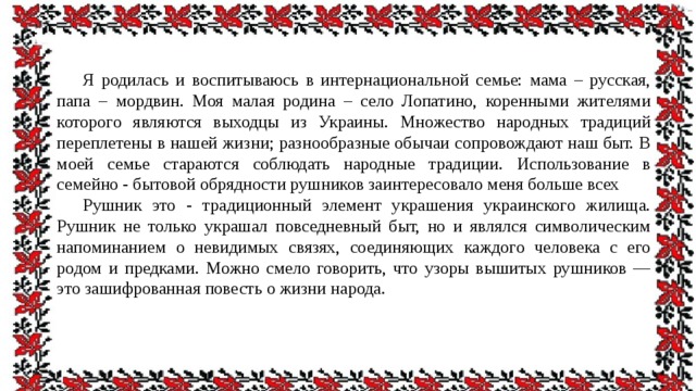О чем расскажет нам старый рушник исследовательская работа. Смотреть фото О чем расскажет нам старый рушник исследовательская работа. Смотреть картинку О чем расскажет нам старый рушник исследовательская работа. Картинка про О чем расскажет нам старый рушник исследовательская работа. Фото О чем расскажет нам старый рушник исследовательская работа